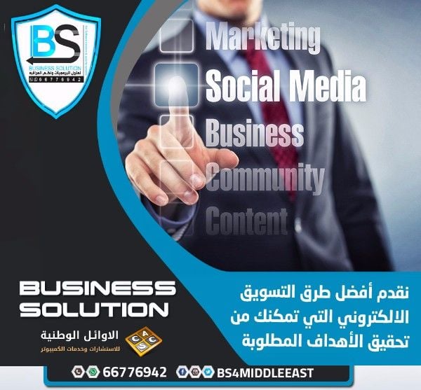 أفضل خدمات التسويق الالكتروني في الكويت  |  حملات تسويق الكتروني 