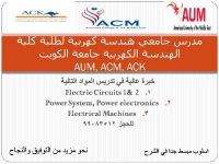 مدرس هندسة كهربية - 99083512