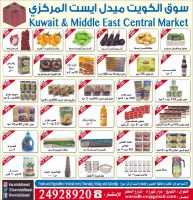 عروض الخضار في الكويت | سوق الكويت ميدل ايست المركزي