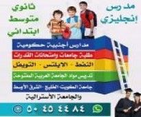 مدرس لغة انجليزية للجامعات50454484 لحل واجبات الجامعة وكتابة البحوث 