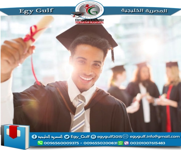 الدراسة بالخارج |استكمل دراستك في الجامعات المصرية - المصرية الخليجية
