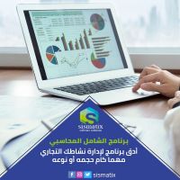 برنامج الشامل المحاسبي | اشهر البرامج المحاسبية في الكويت 