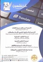 مكتب الترجمة المعتمدة 51256426 الجهراء سعد العبدالله جابر الأحمد 