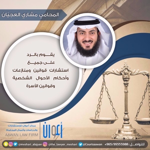 قانون العمل بالكويت | المحامي مشاري العجيان 