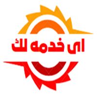 اسمحو لى ان اعرض لكم خدماتنا المجانيه لفتره محدوده