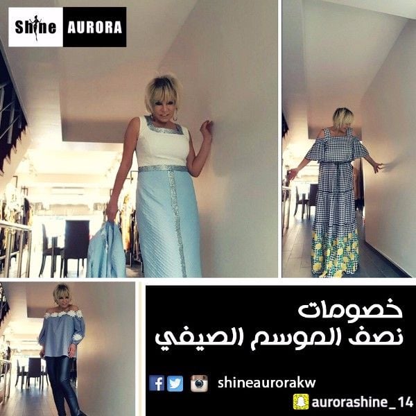 افضل ماركات ملابس نسائية بالكويت | ملابس شاين اورورا   