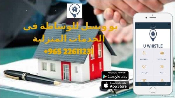 شركة خدمات منزلية بالكويت