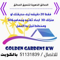 تنسيق حدائق بالكويت 51131839