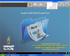 برنامج شؤون الموظفين والعاملين وحساب الرواتب و