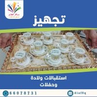 خدمة شاي وقهوة بالكويت 66078731