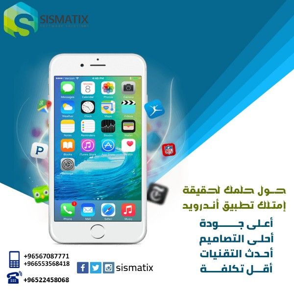 تصميم تطبيقات أندرويد بأعلى جودة و أقل سعر في الكويت | سيسماتكس 