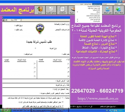 نموذج طلب إصدار رخصة قيادة خاصة جديدة في الكويت 2021 ماكس كور