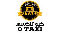 كيو تاكسي 60063750 في خدمتكم دوما في جميع مناطق الكويت