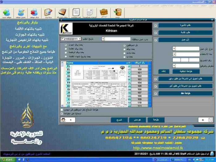 برنامج طباعة النماذج الحكومية الكويتية الحديثة